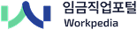 임금직업포탈