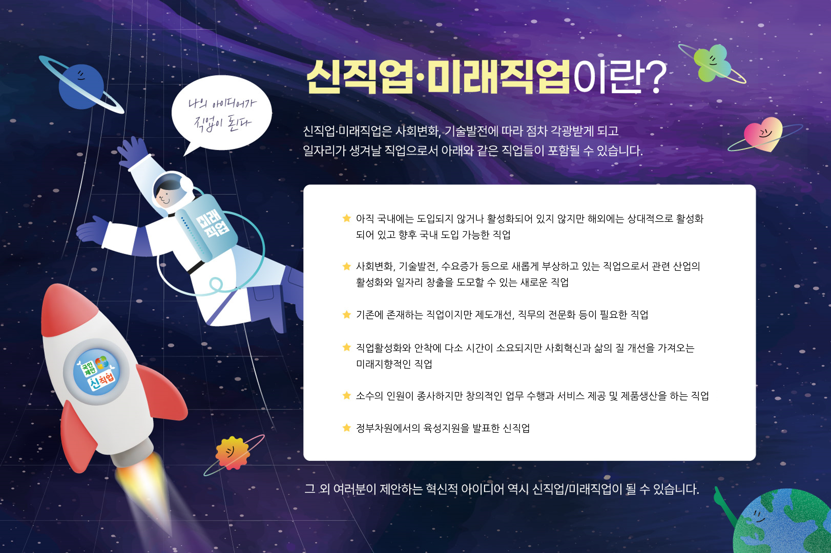 신직업미래직업이란