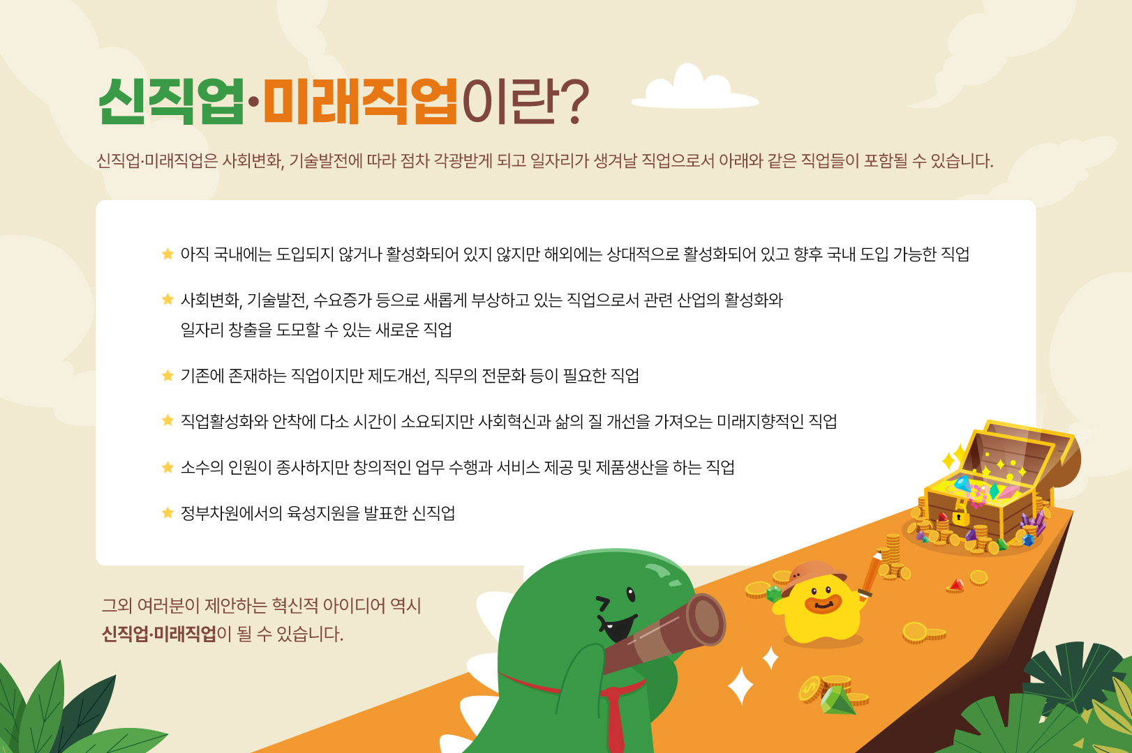 신직업미래직업이란
